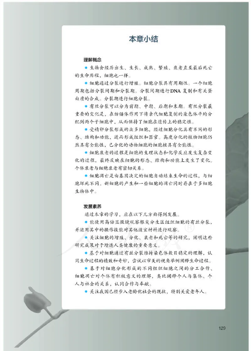 人教版生物必修1_电子课本_最新版高中全科高清电子课本_6高中生物课本_2019新人教版