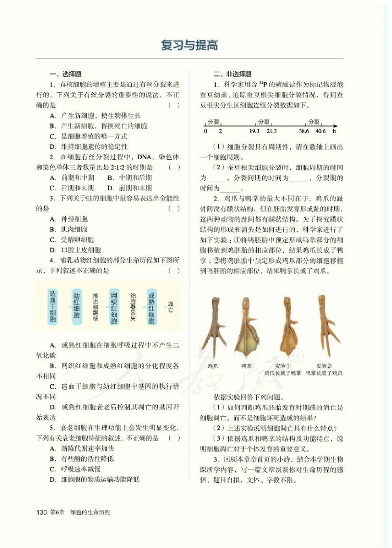 人教版生物必修1_电子课本_最新版高中全科高清电子课本_6高中生物课本_2019新人教版