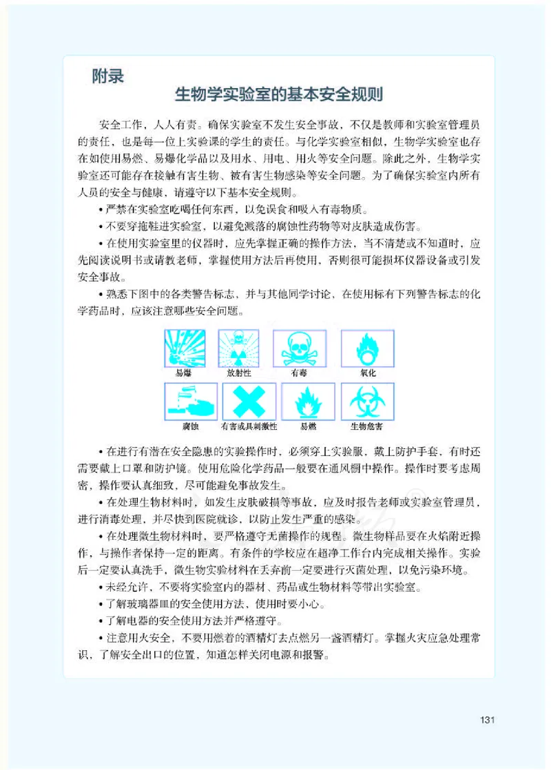 人教版生物必修1_电子课本_最新版高中全科高清电子课本_6高中生物课本_2019新人教版