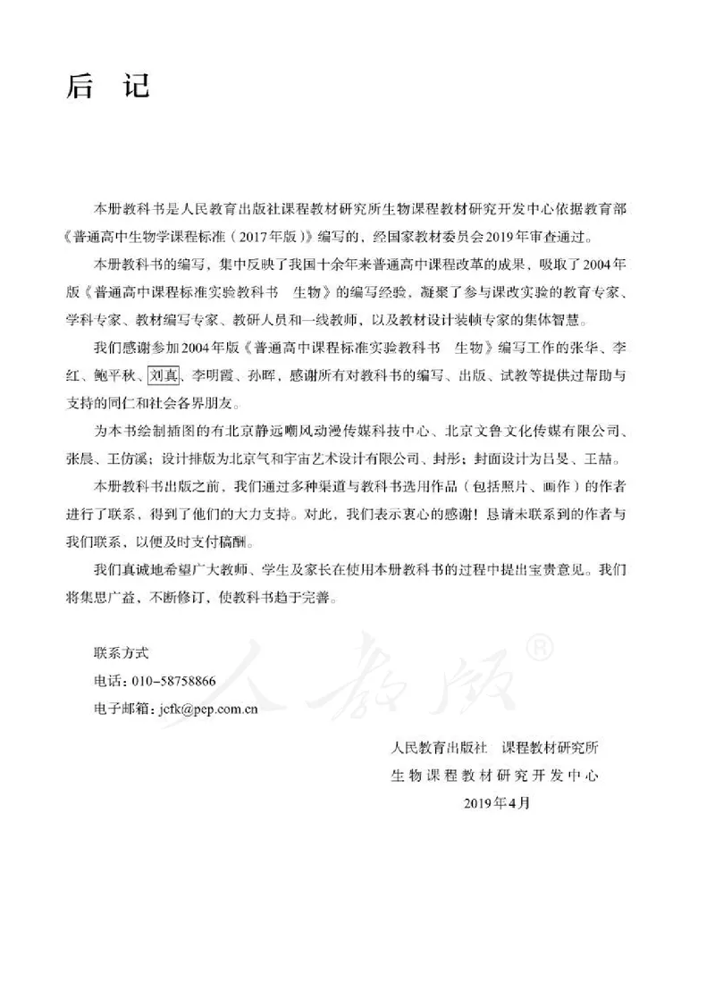 人教版生物必修1_电子课本_最新版高中全科高清电子课本_6高中生物课本_2019新人教版