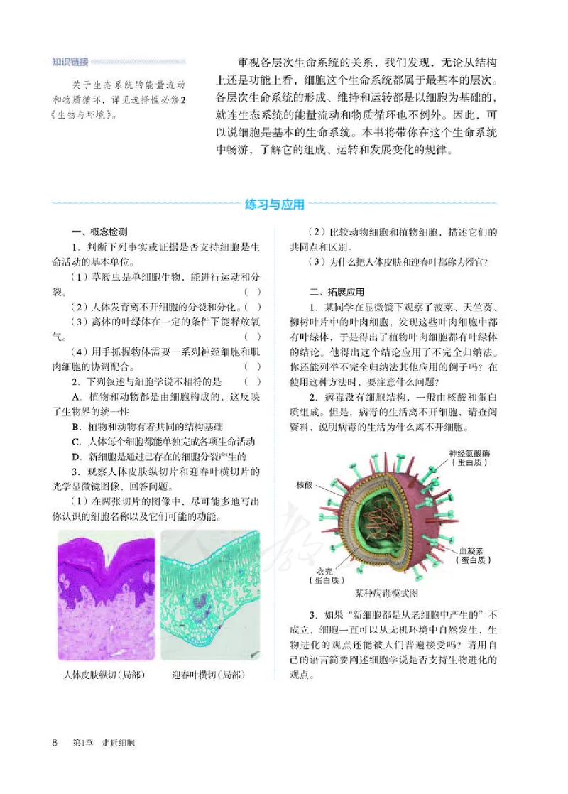 人教版生物必修1_电子课本_最新版高中全科高清电子课本_6高中生物课本_2019新人教版