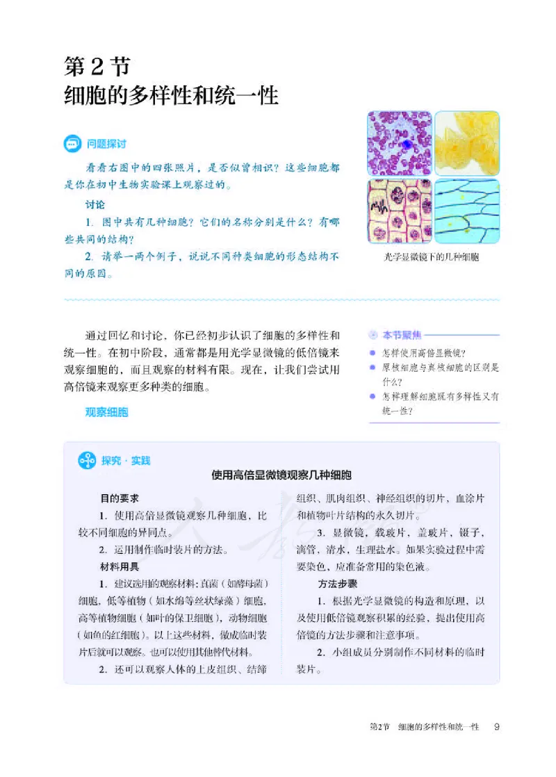 人教版生物必修1_电子课本_最新版高中全科高清电子课本_6高中生物课本_2019新人教版
