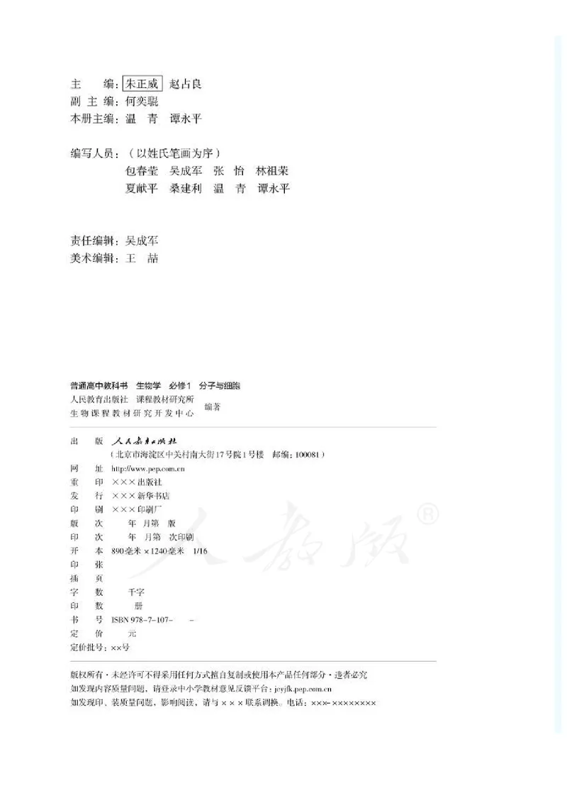 人教版生物必修1_电子课本_最新版高中全科高清电子课本_6高中生物课本_2019新人教版