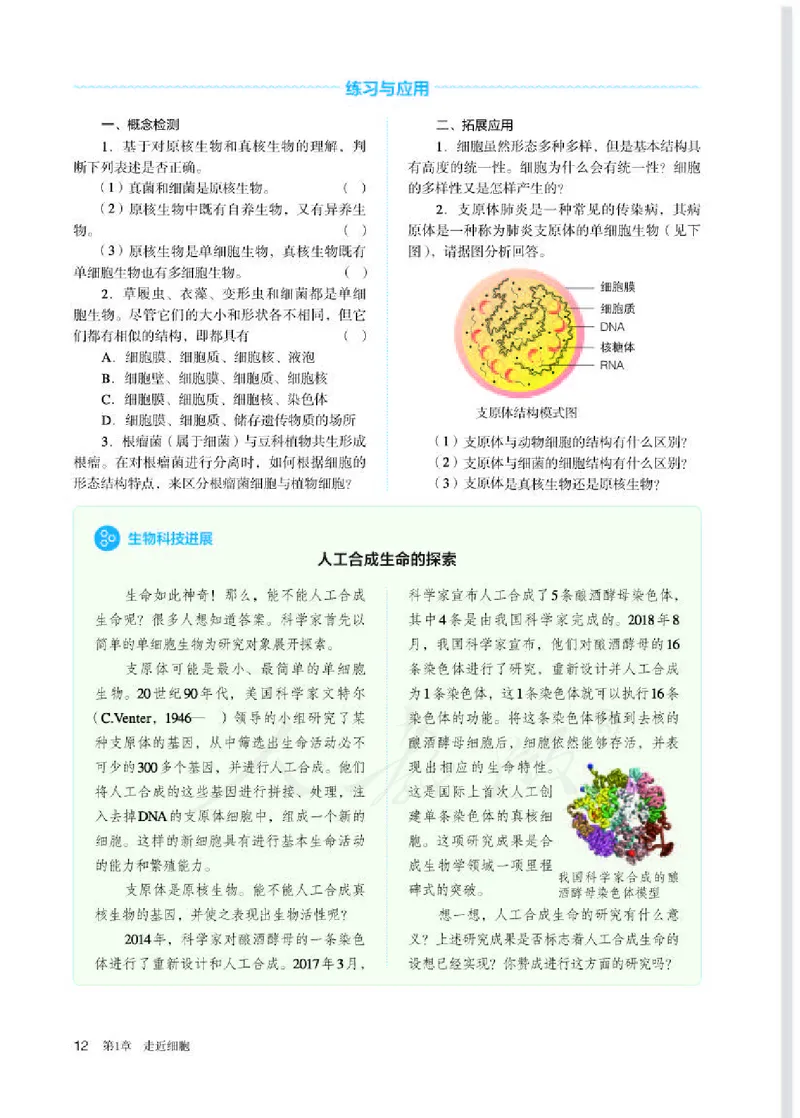 人教版生物必修1_电子课本_最新版高中全科高清电子课本_6高中生物课本_2019新人教版