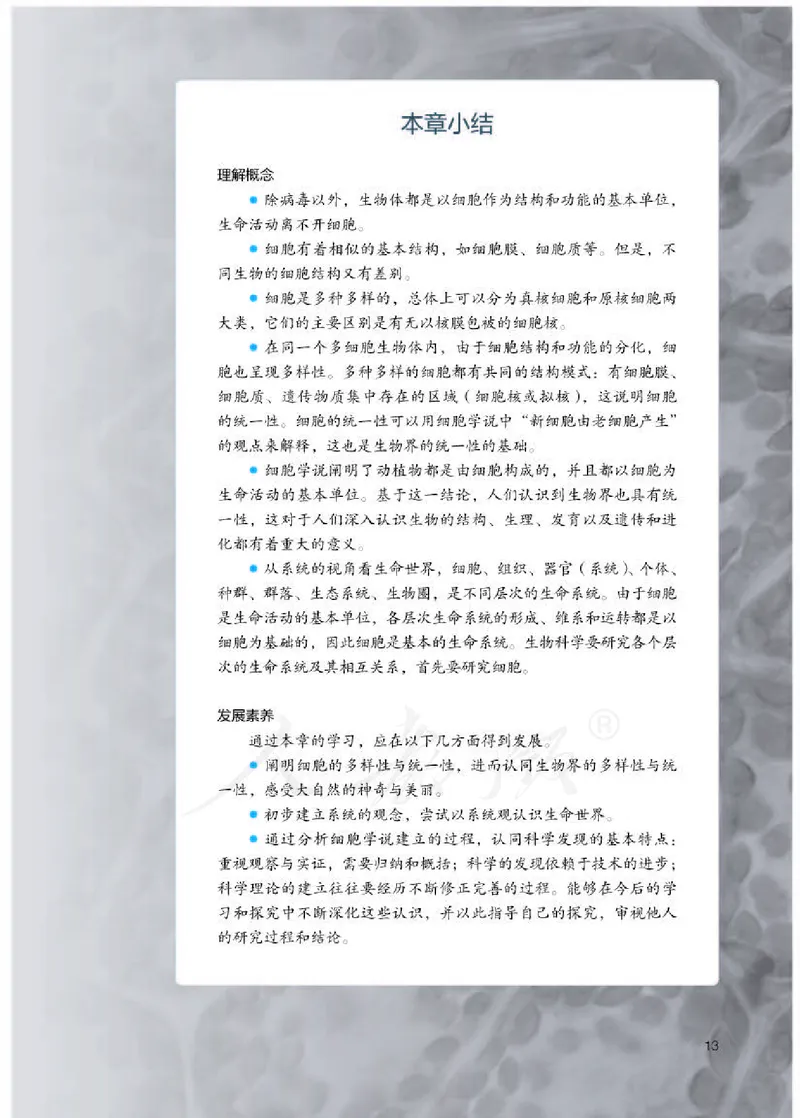 人教版生物必修1_电子课本_最新版高中全科高清电子课本_6高中生物课本_2019新人教版