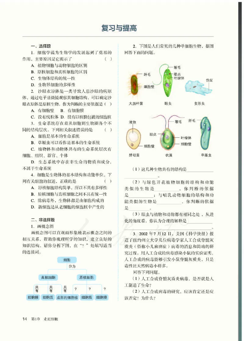 人教版生物必修1_电子课本_最新版高中全科高清电子课本_6高中生物课本_2019新人教版