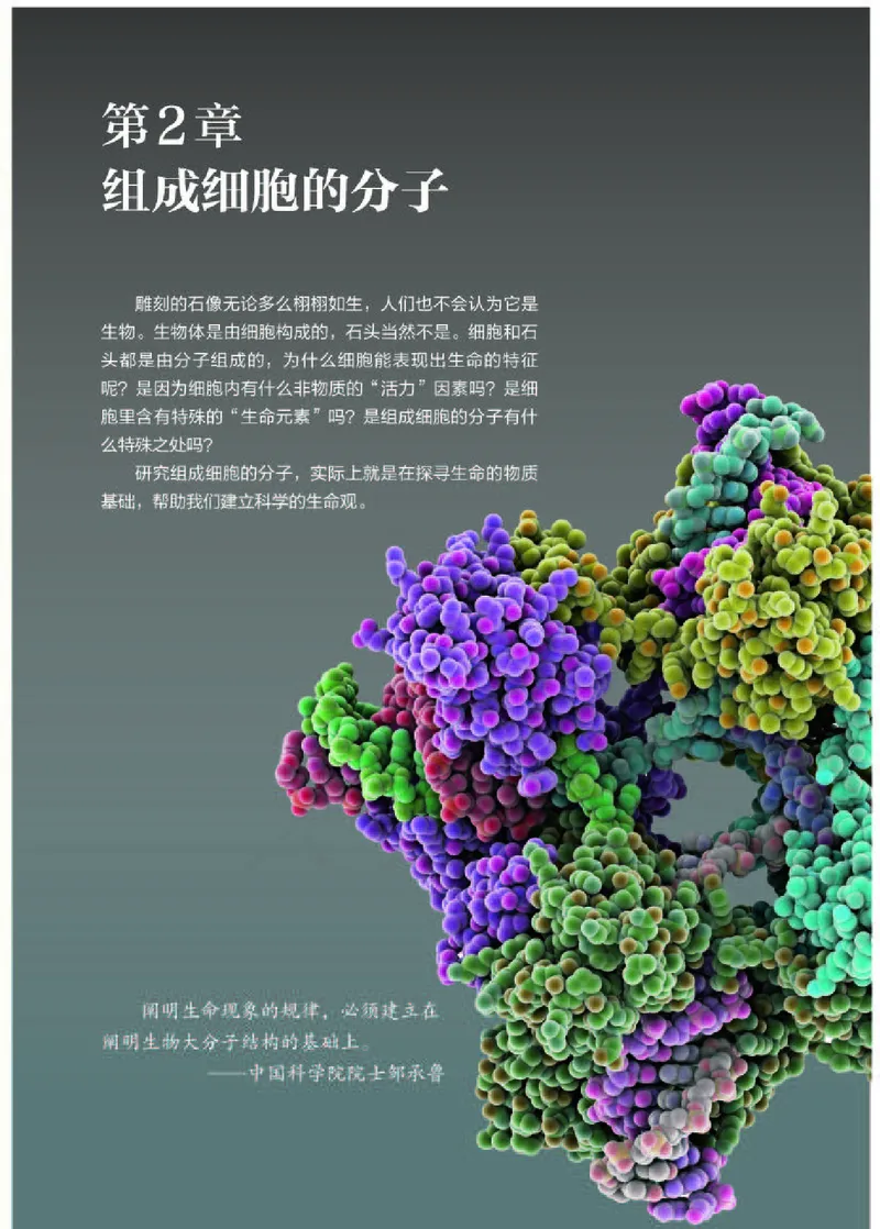人教版生物必修1_电子课本_最新版高中全科高清电子课本_6高中生物课本_2019新人教版