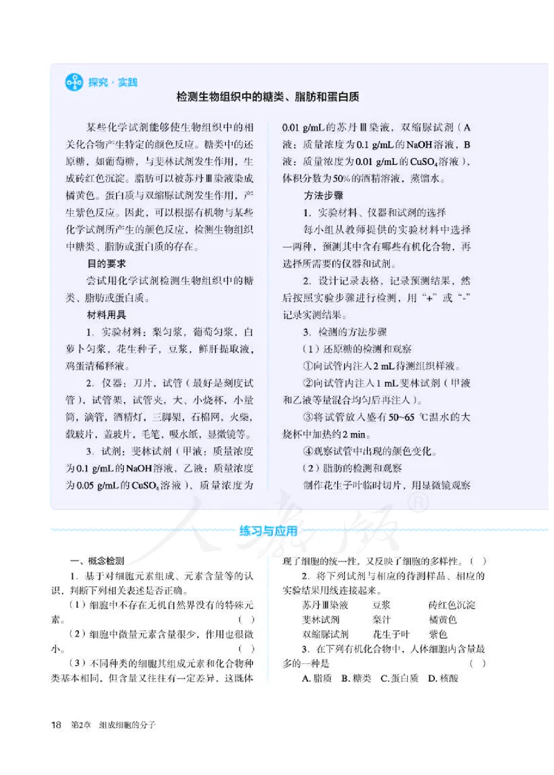 人教版生物必修1_电子课本_最新版高中全科高清电子课本_6高中生物课本_2019新人教版