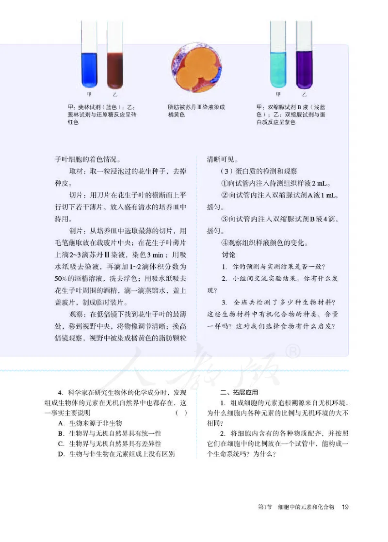 人教版生物必修1_电子课本_最新版高中全科高清电子课本_6高中生物课本_2019新人教版
