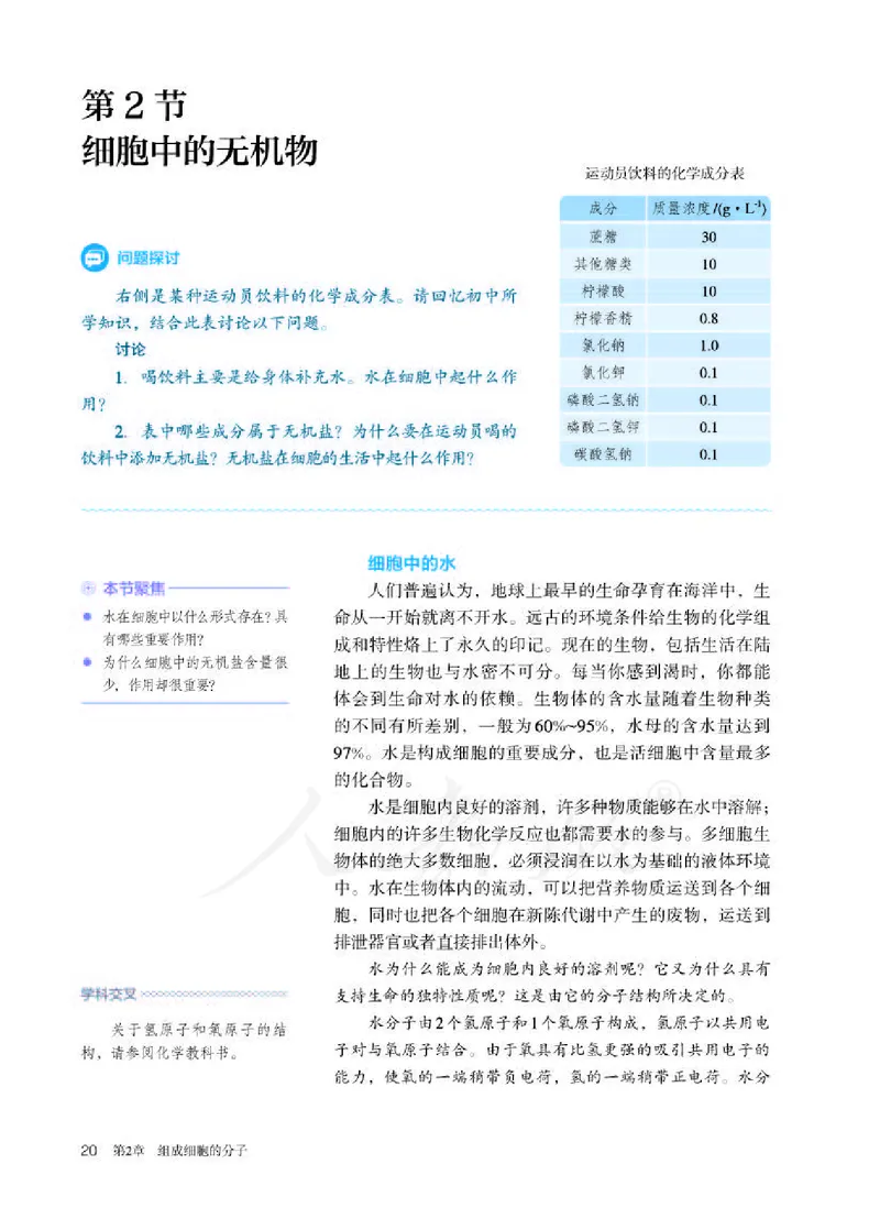 人教版生物必修1_电子课本_最新版高中全科高清电子课本_6高中生物课本_2019新人教版