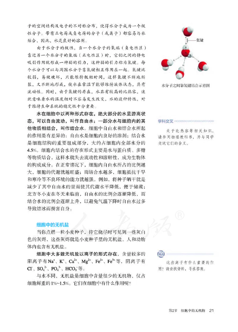 人教版生物必修1_电子课本_最新版高中全科高清电子课本_6高中生物课本_2019新人教版