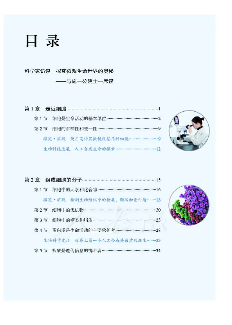人教版生物必修1_电子课本_最新版高中全科高清电子课本_6高中生物课本_2019新人教版