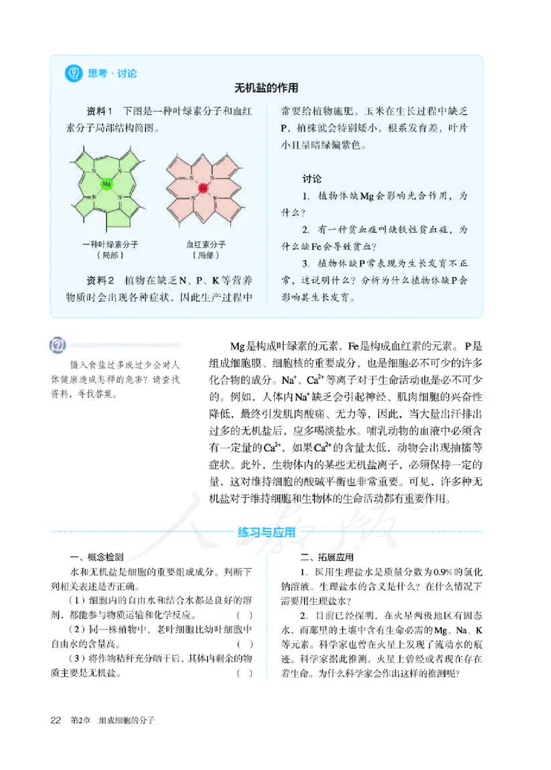 人教版生物必修1_电子课本_最新版高中全科高清电子课本_6高中生物课本_2019新人教版