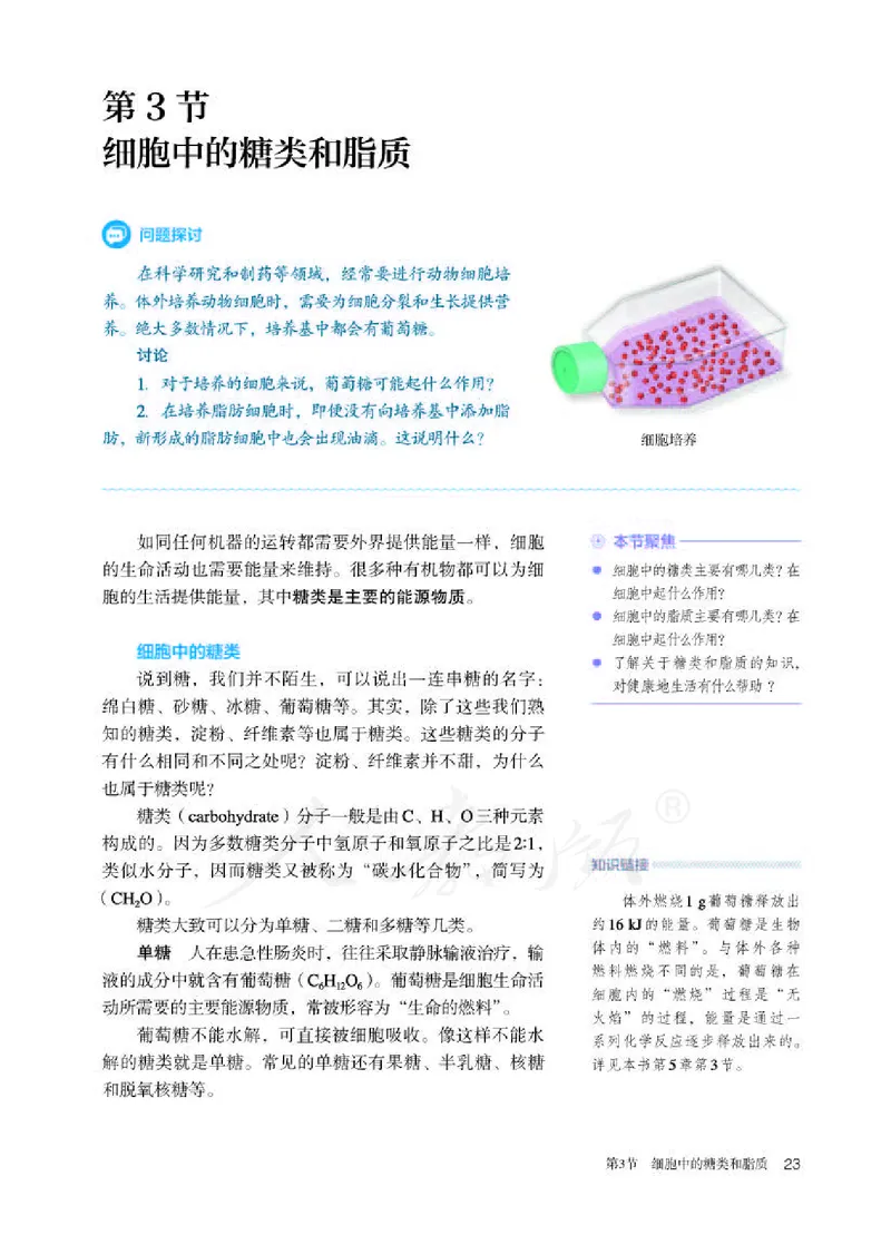 人教版生物必修1_电子课本_最新版高中全科高清电子课本_6高中生物课本_2019新人教版