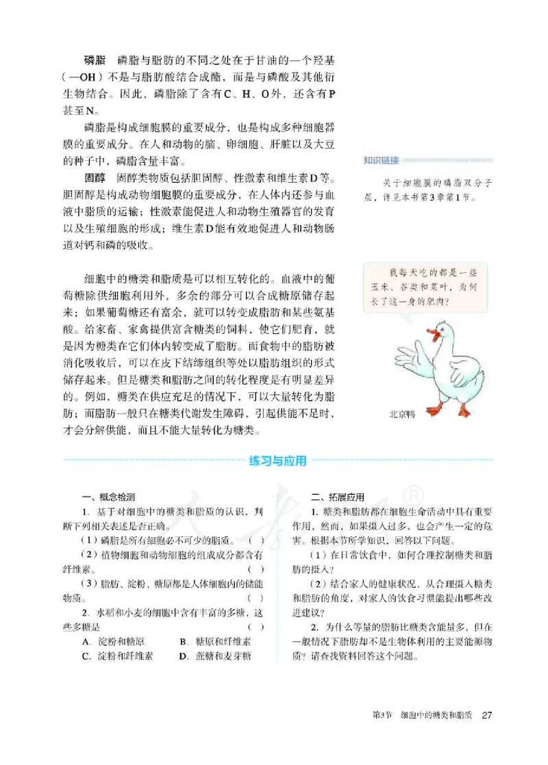 人教版生物必修1_电子课本_最新版高中全科高清电子课本_6高中生物课本_2019新人教版