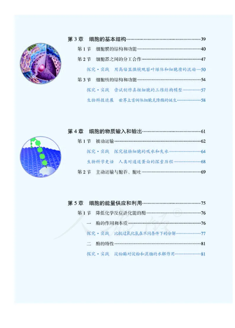 人教版生物必修1_电子课本_最新版高中全科高清电子课本_6高中生物课本_2019新人教版