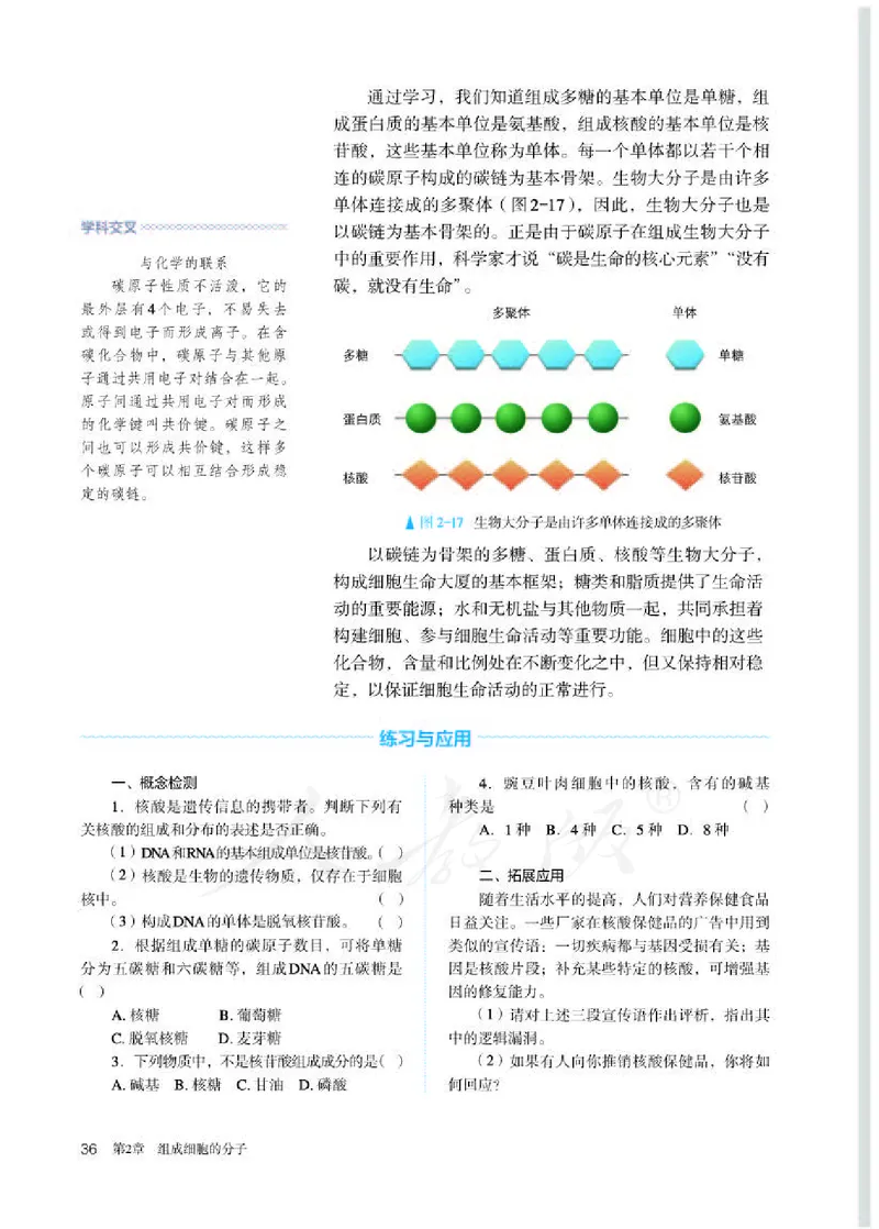 人教版生物必修1_电子课本_最新版高中全科高清电子课本_6高中生物课本_2019新人教版