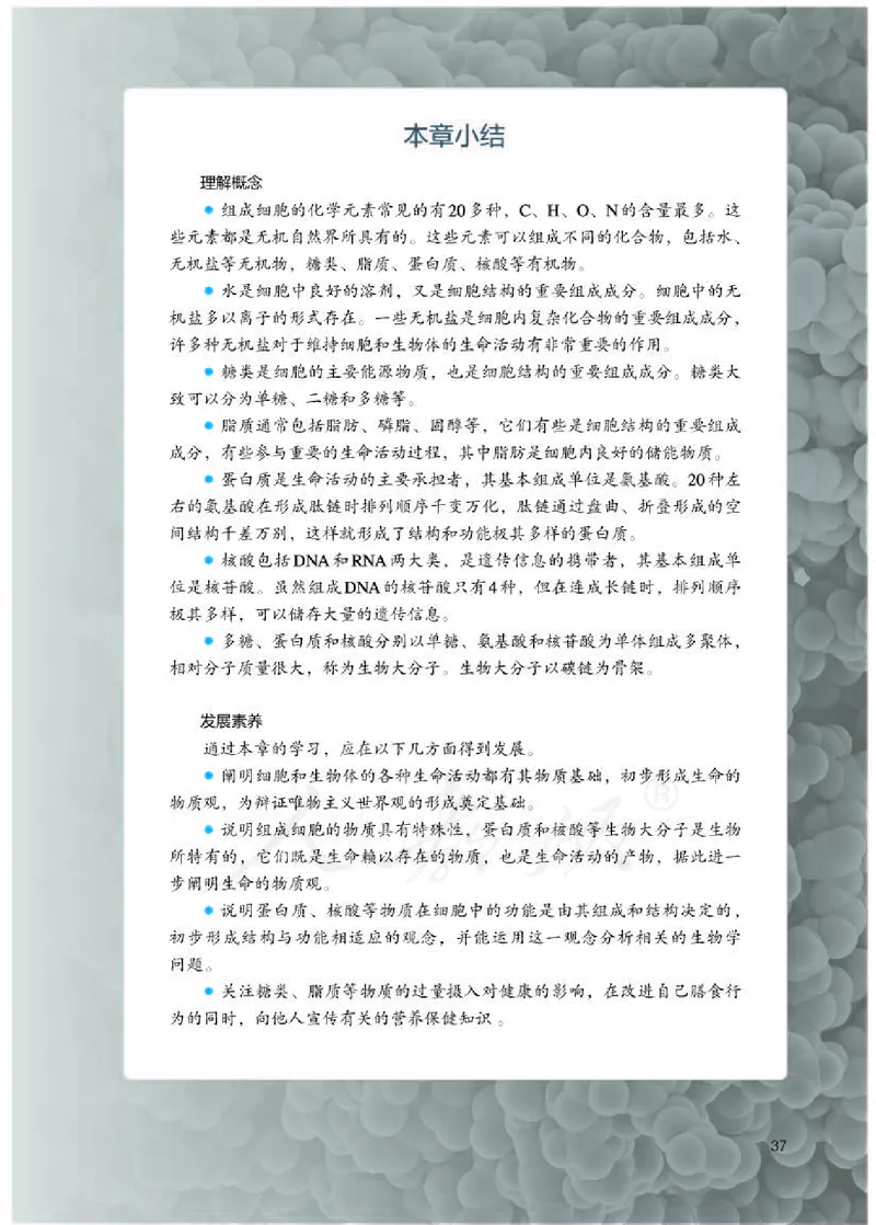 人教版生物必修1_电子课本_最新版高中全科高清电子课本_6高中生物课本_2019新人教版