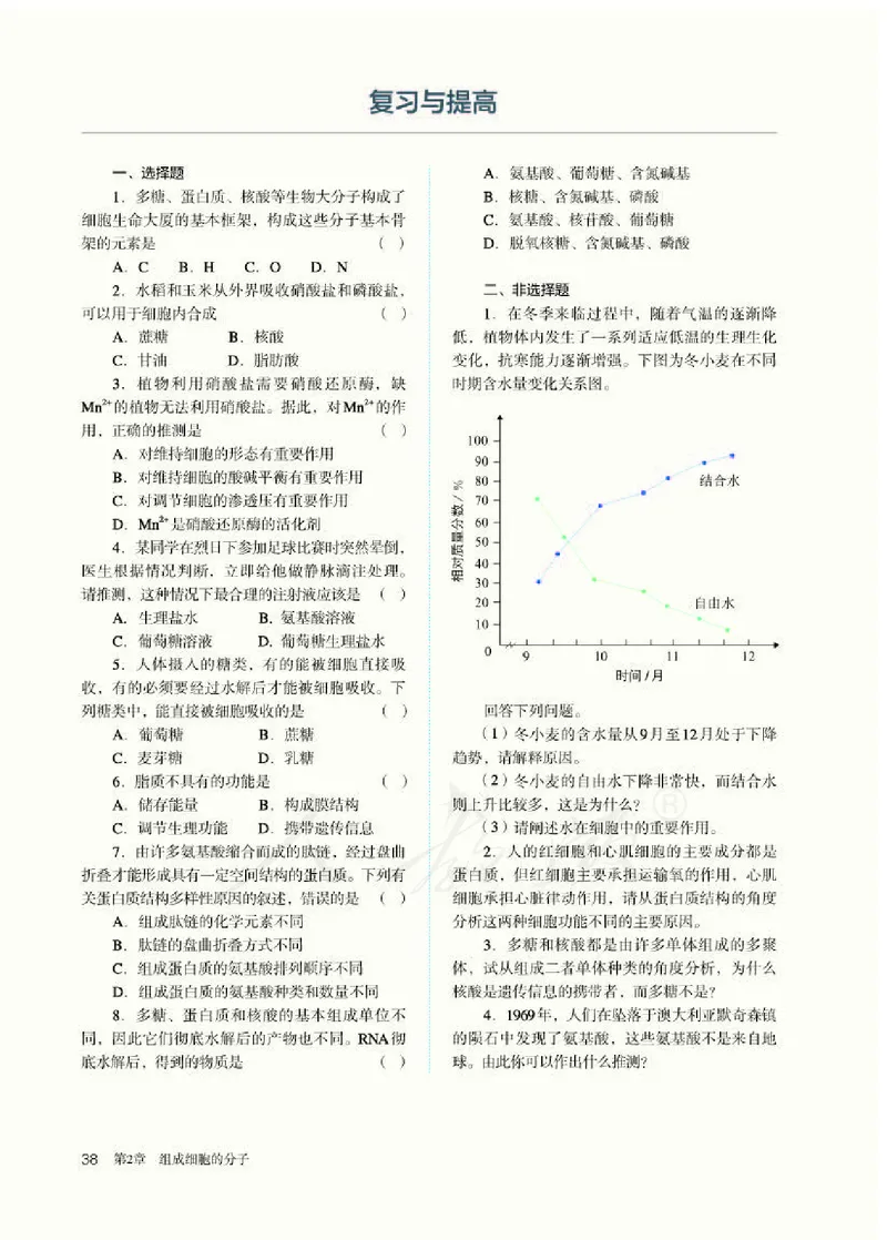 人教版生物必修1_电子课本_最新版高中全科高清电子课本_6高中生物课本_2019新人教版