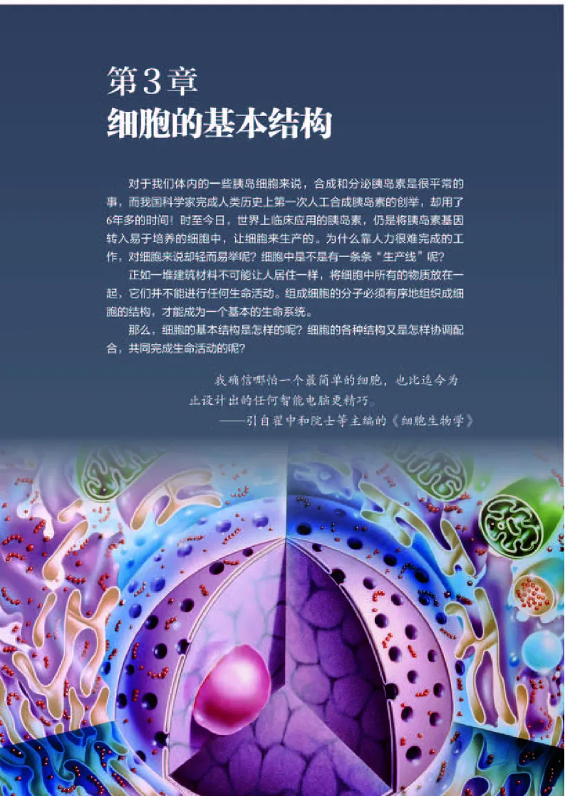 人教版生物必修1_电子课本_最新版高中全科高清电子课本_6高中生物课本_2019新人教版