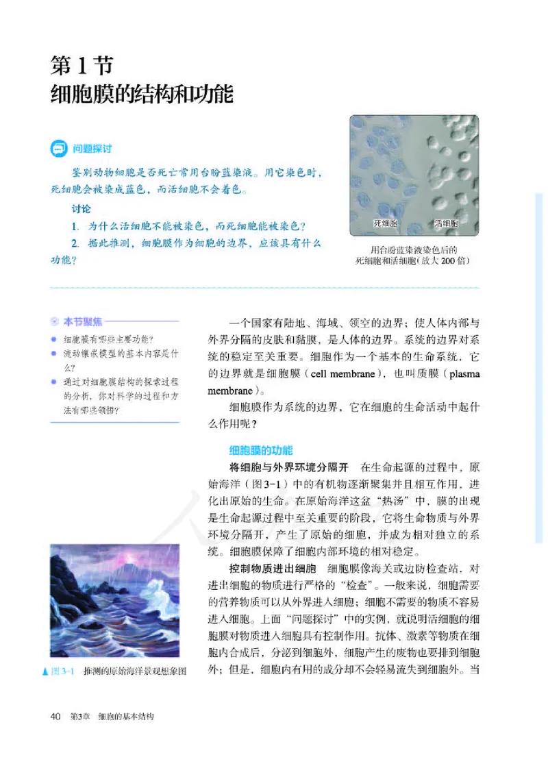 人教版生物必修1_电子课本_最新版高中全科高清电子课本_6高中生物课本_2019新人教版