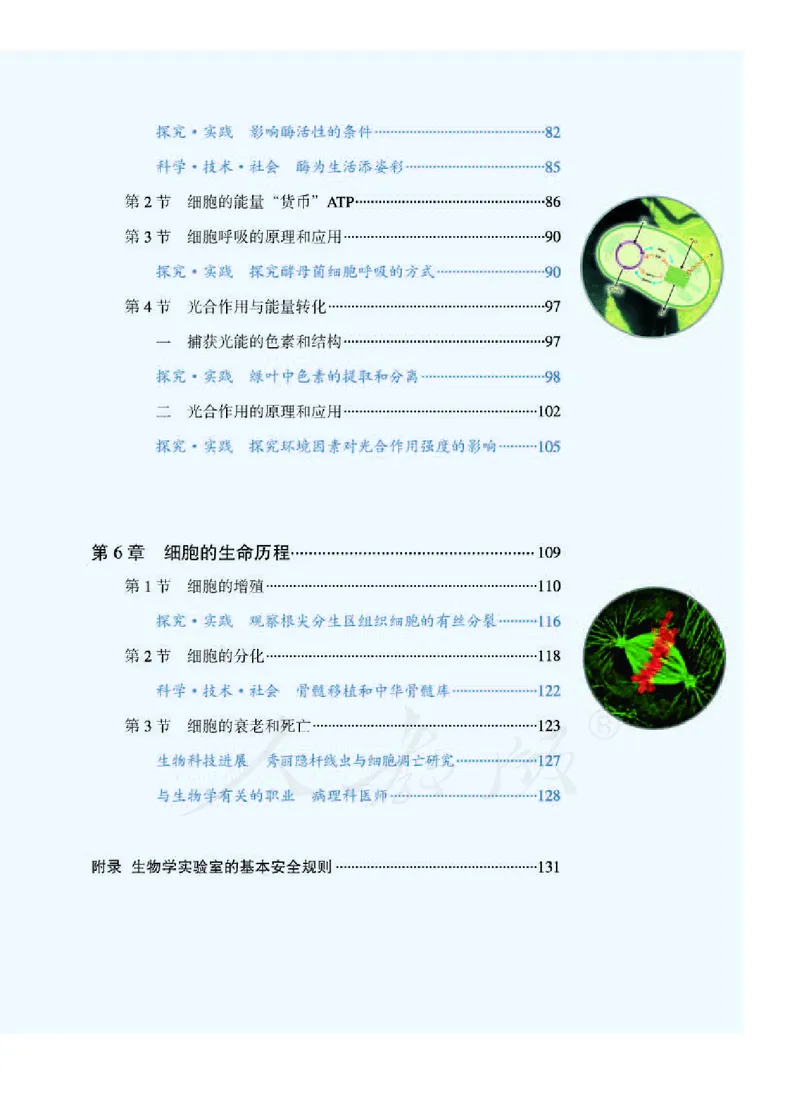 人教版生物必修1_电子课本_最新版高中全科高清电子课本_6高中生物课本_2019新人教版