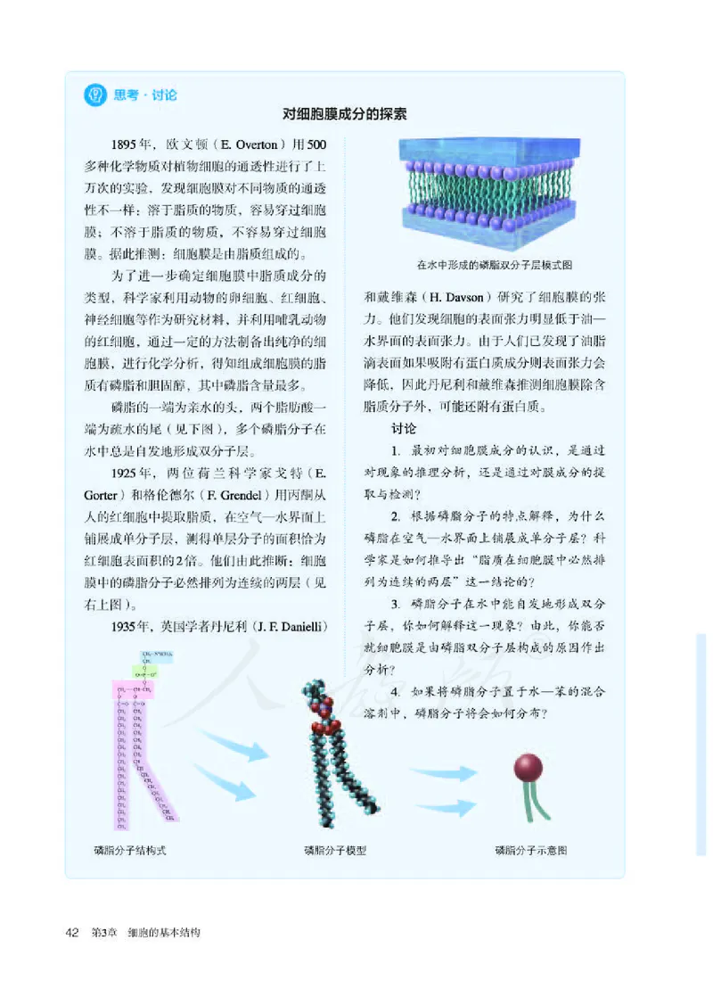 人教版生物必修1_电子课本_最新版高中全科高清电子课本_6高中生物课本_2019新人教版