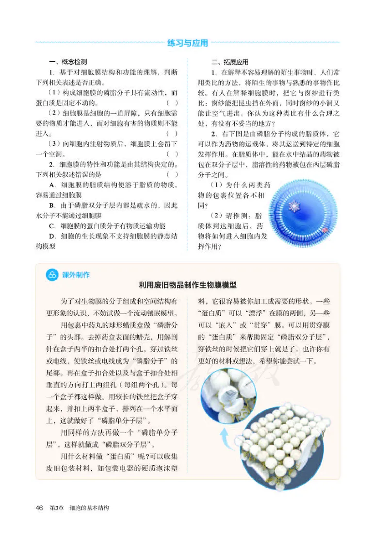 人教版生物必修1_电子课本_最新版高中全科高清电子课本_6高中生物课本_2019新人教版