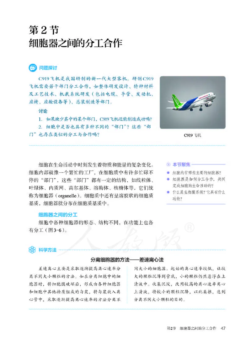 人教版生物必修1_电子课本_最新版高中全科高清电子课本_6高中生物课本_2019新人教版