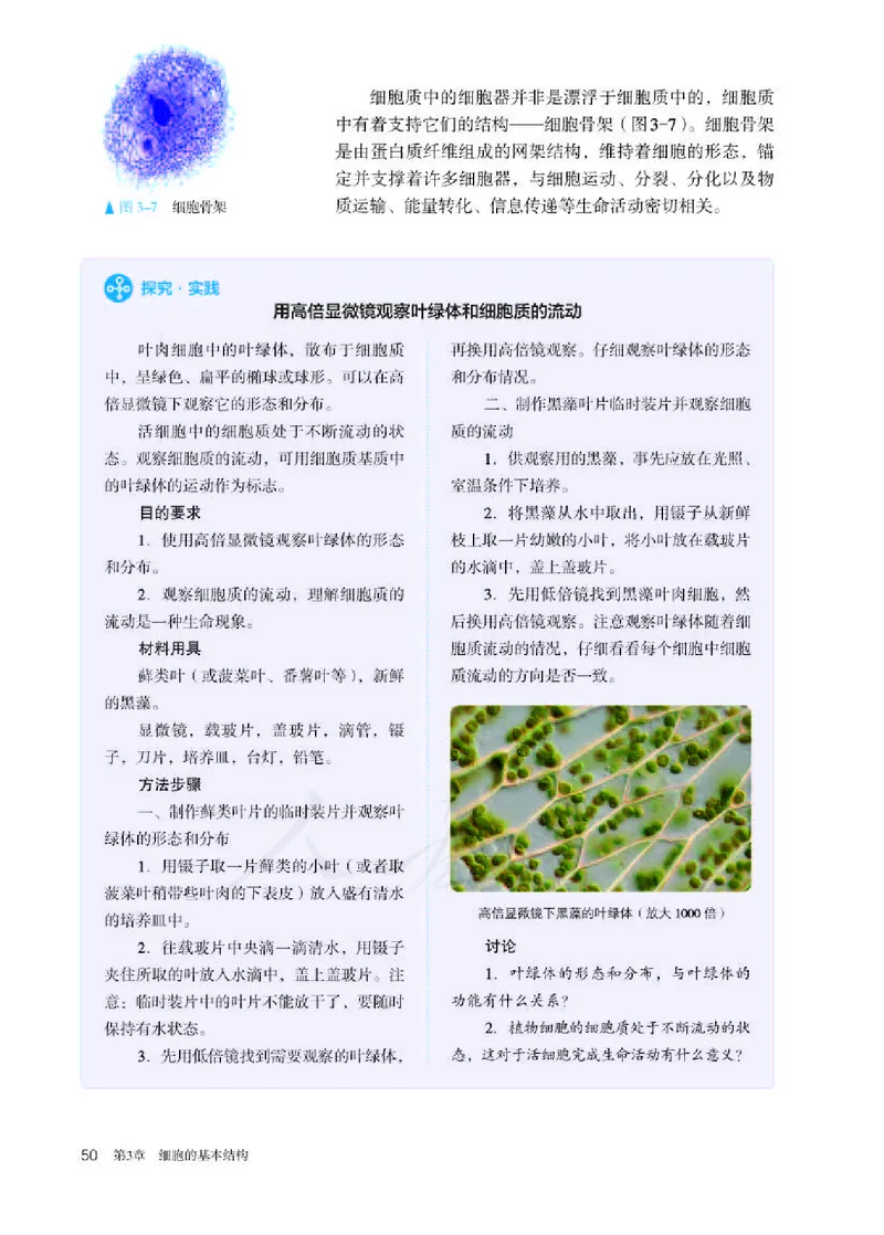 人教版生物必修1_电子课本_最新版高中全科高清电子课本_6高中生物课本_2019新人教版