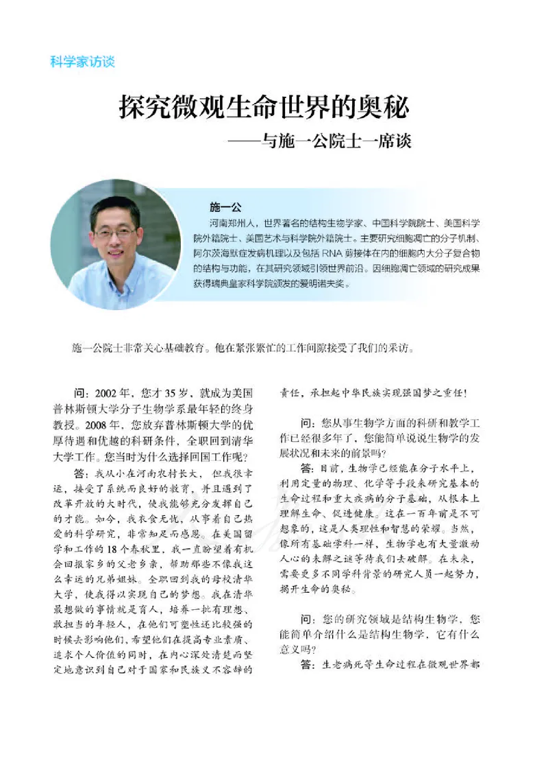 人教版生物必修1_电子课本_最新版高中全科高清电子课本_6高中生物课本_2019新人教版