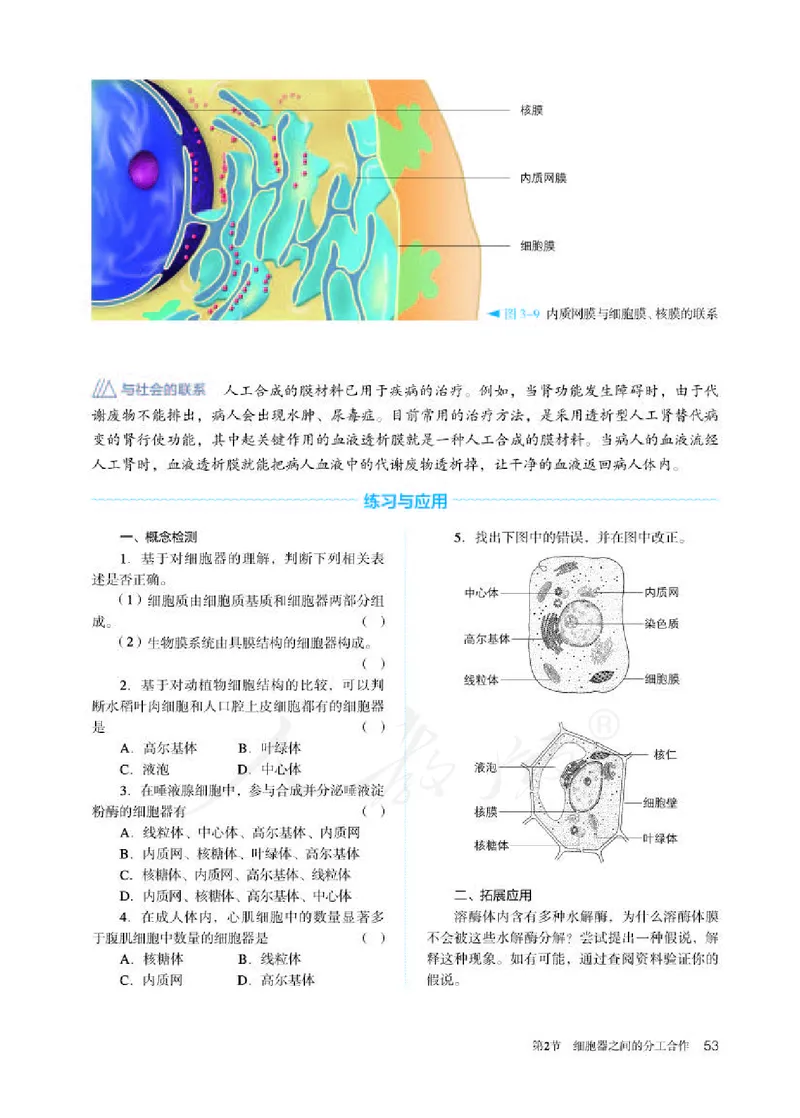 人教版生物必修1_电子课本_最新版高中全科高清电子课本_6高中生物课本_2019新人教版