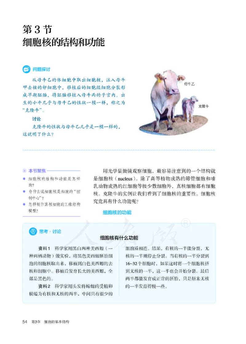 人教版生物必修1_电子课本_最新版高中全科高清电子课本_6高中生物课本_2019新人教版