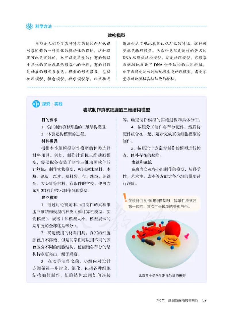 人教版生物必修1_电子课本_最新版高中全科高清电子课本_6高中生物课本_2019新人教版