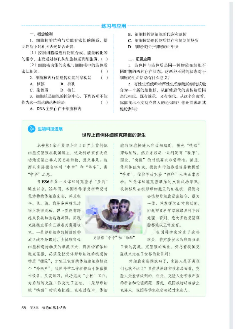 人教版生物必修1_电子课本_最新版高中全科高清电子课本_6高中生物课本_2019新人教版