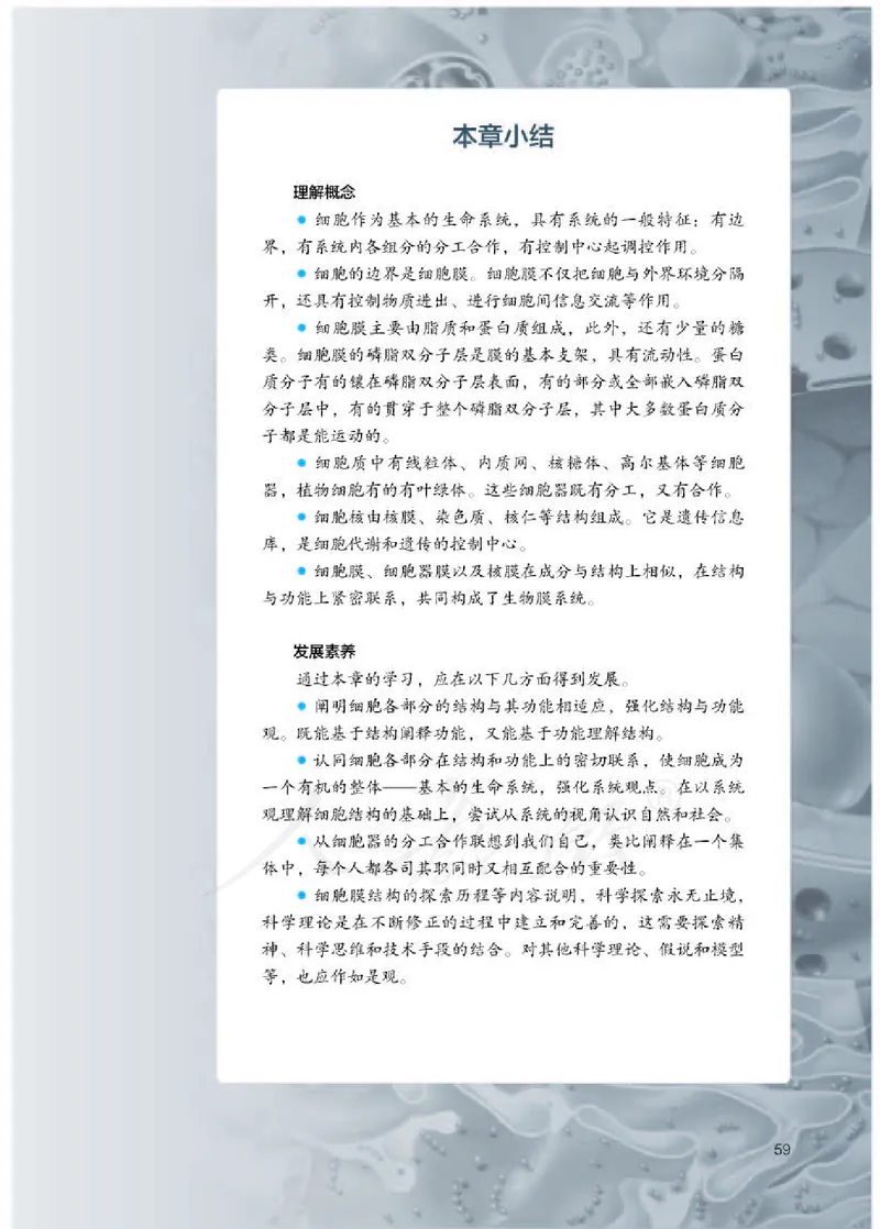 人教版生物必修1_电子课本_最新版高中全科高清电子课本_6高中生物课本_2019新人教版
