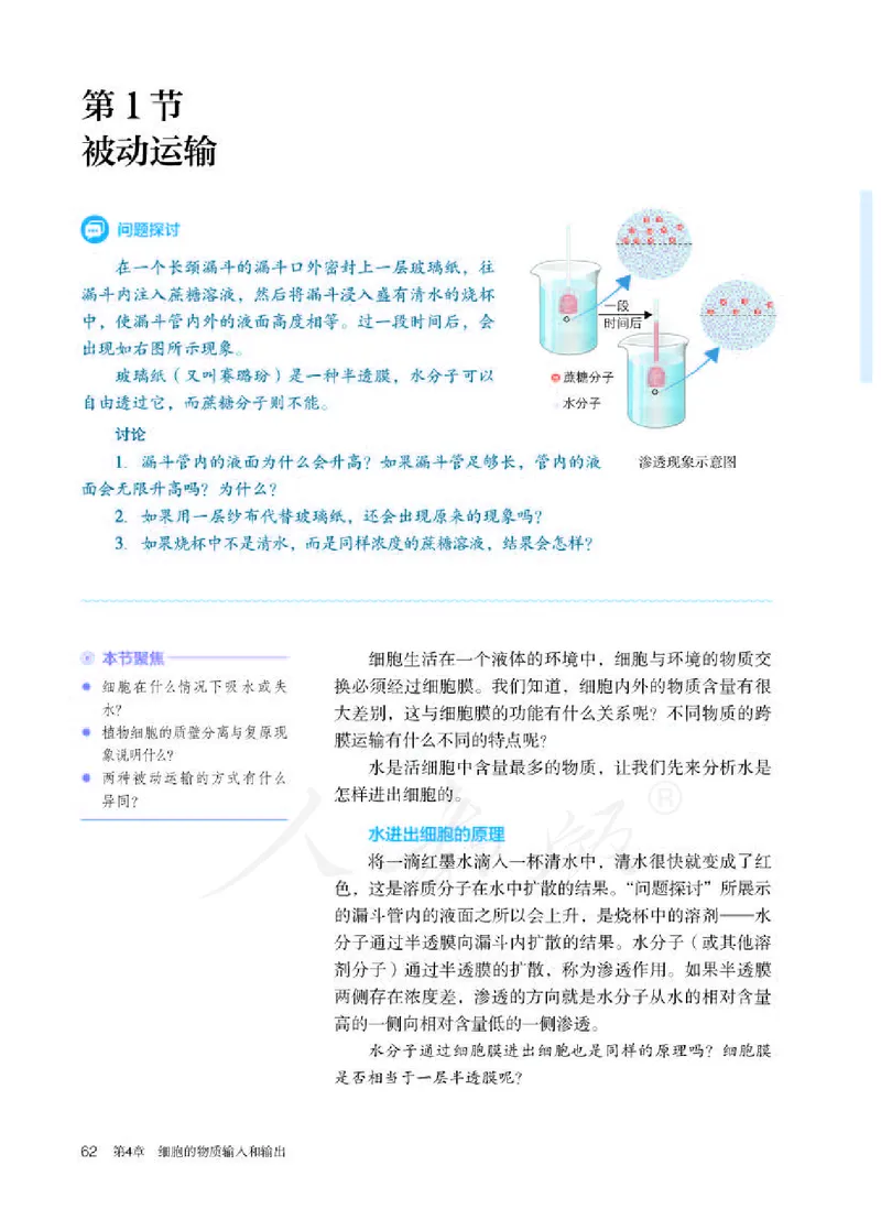 人教版生物必修1_电子课本_最新版高中全科高清电子课本_6高中生物课本_2019新人教版