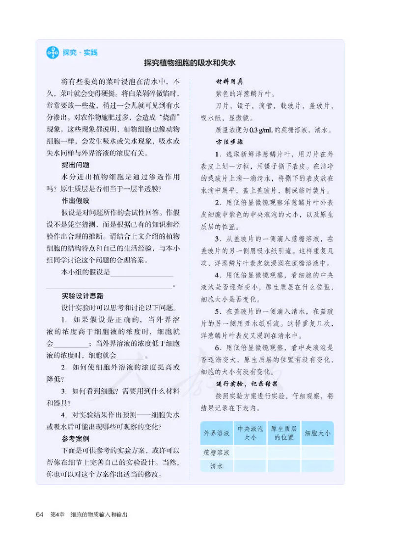 人教版生物必修1_电子课本_最新版高中全科高清电子课本_6高中生物课本_2019新人教版