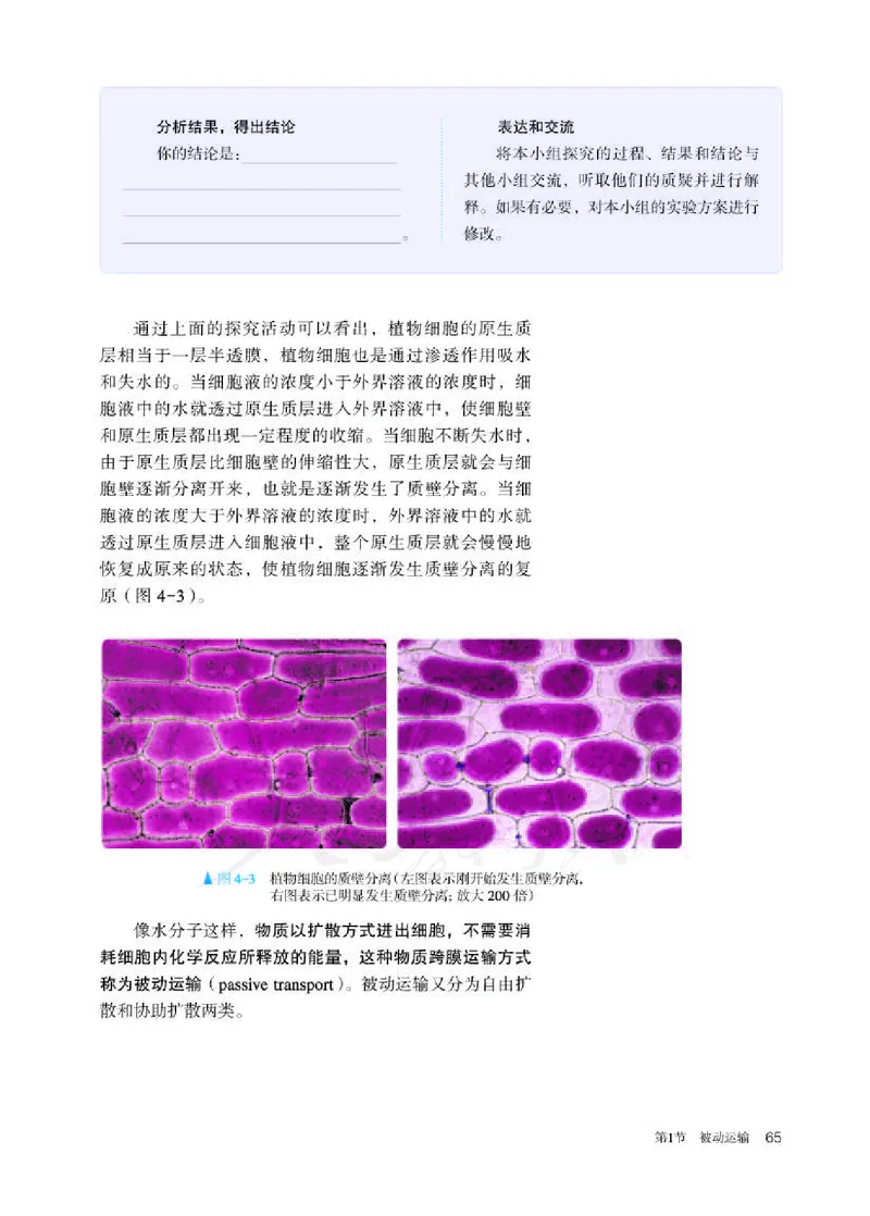 人教版生物必修1_电子课本_最新版高中全科高清电子课本_6高中生物课本_2019新人教版
