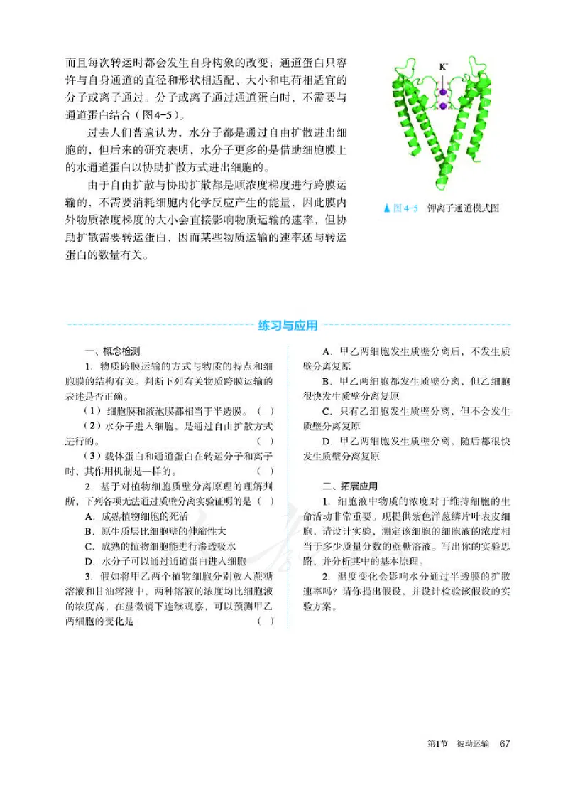 人教版生物必修1_电子课本_最新版高中全科高清电子课本_6高中生物课本_2019新人教版