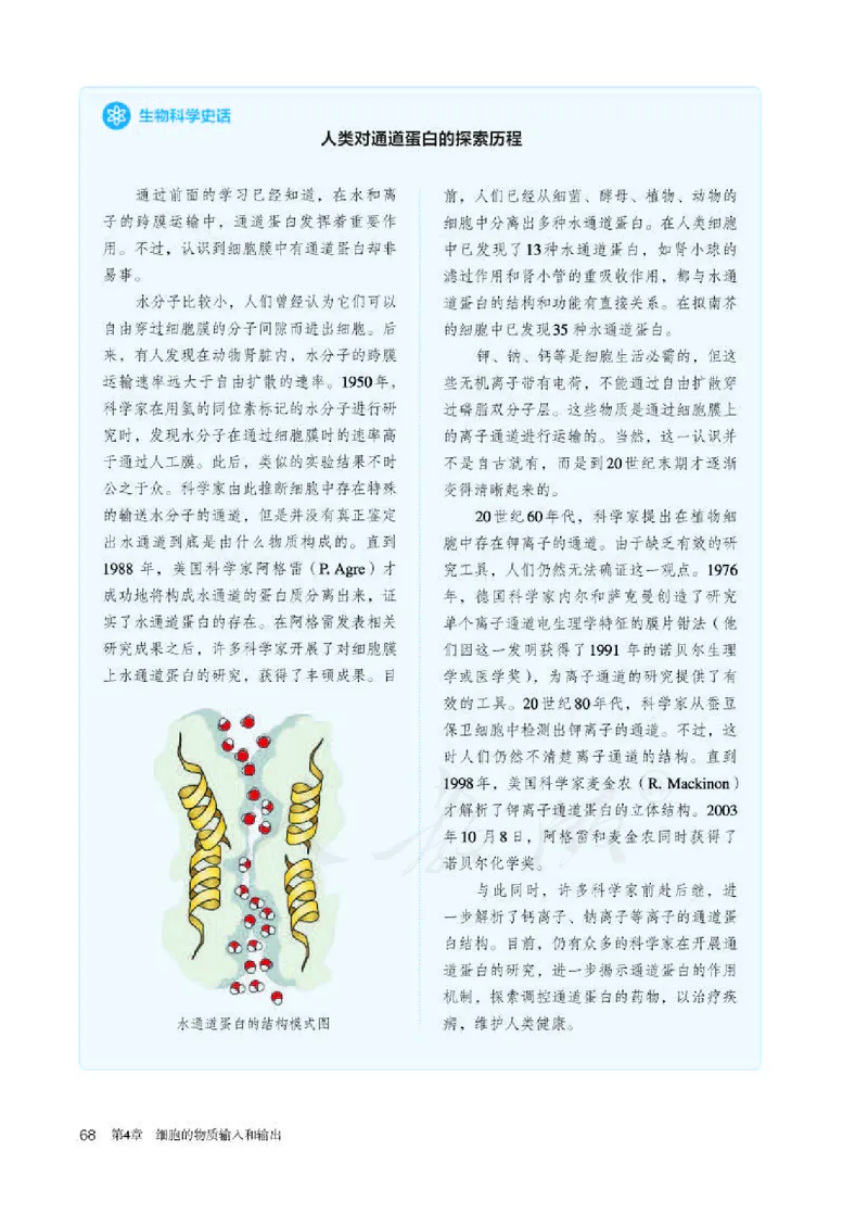 人教版生物必修1_电子课本_最新版高中全科高清电子课本_6高中生物课本_2019新人教版