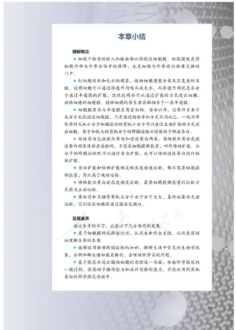 人教版生物必修1_电子课本_最新版高中全科高清电子课本_6高中生物课本_2019新人教版