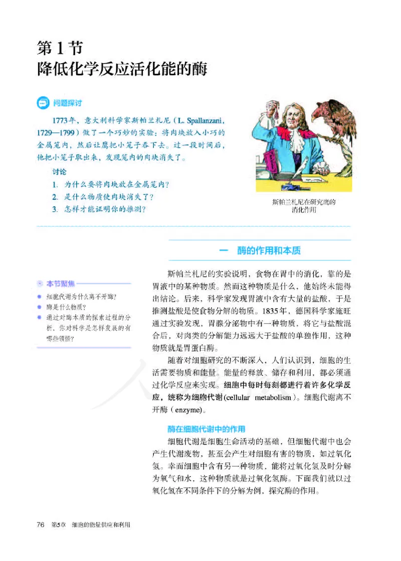 人教版生物必修1_电子课本_最新版高中全科高清电子课本_6高中生物课本_2019新人教版