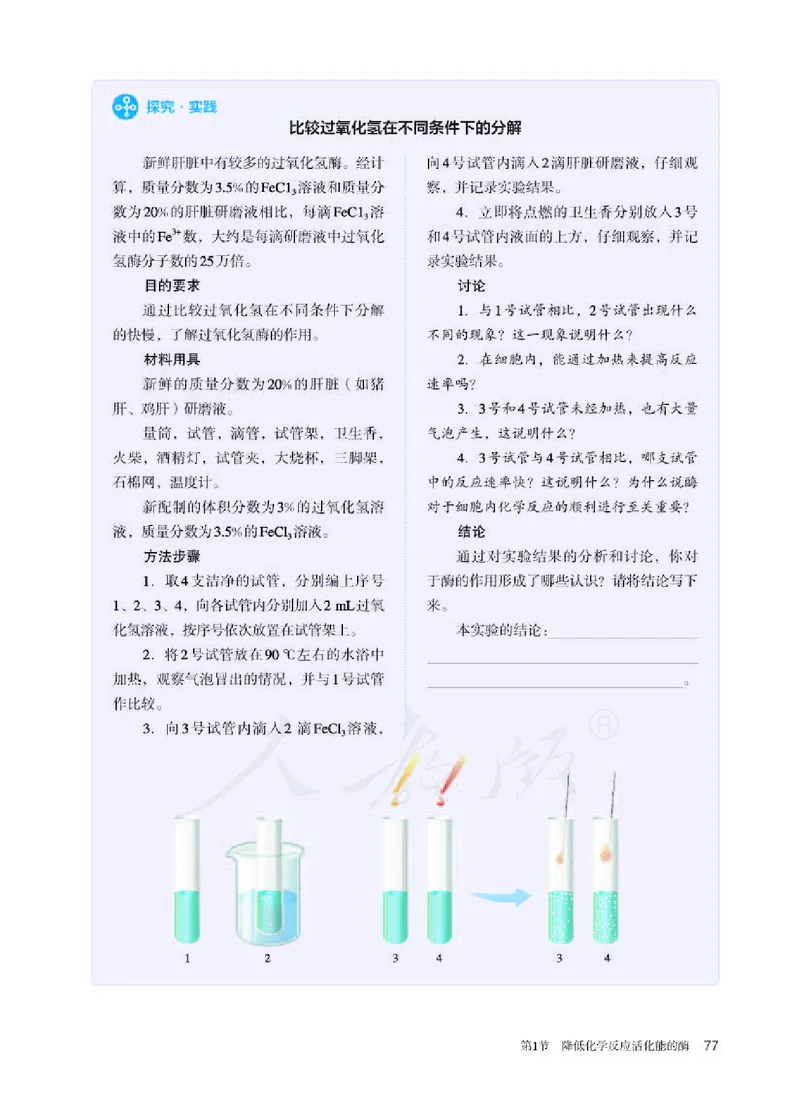 人教版生物必修1_电子课本_最新版高中全科高清电子课本_6高中生物课本_2019新人教版