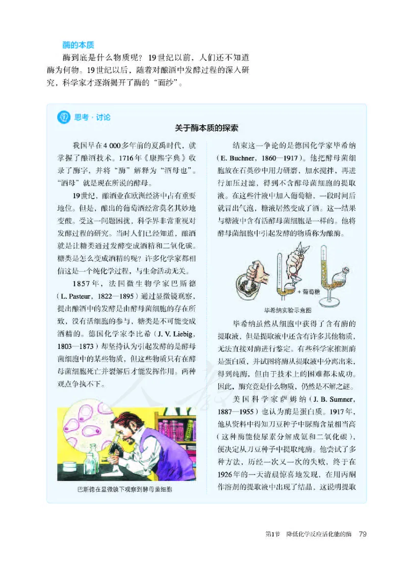 人教版生物必修1_电子课本_最新版高中全科高清电子课本_6高中生物课本_2019新人教版