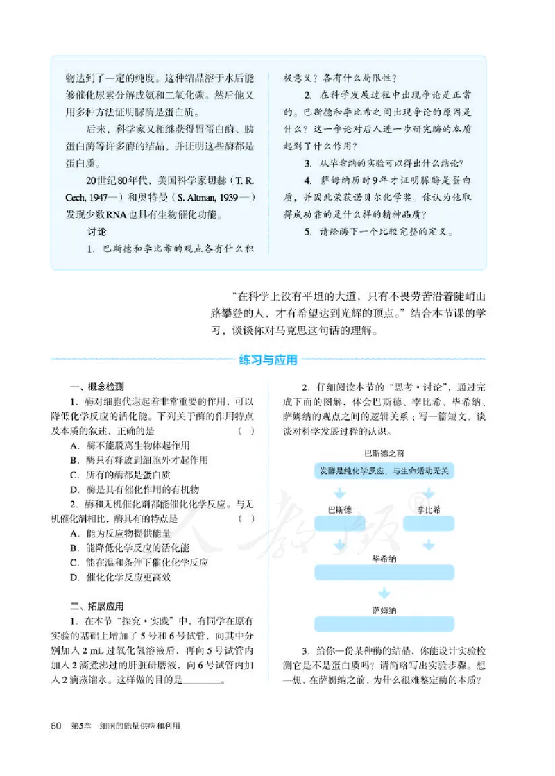 人教版生物必修1_电子课本_最新版高中全科高清电子课本_6高中生物课本_2019新人教版