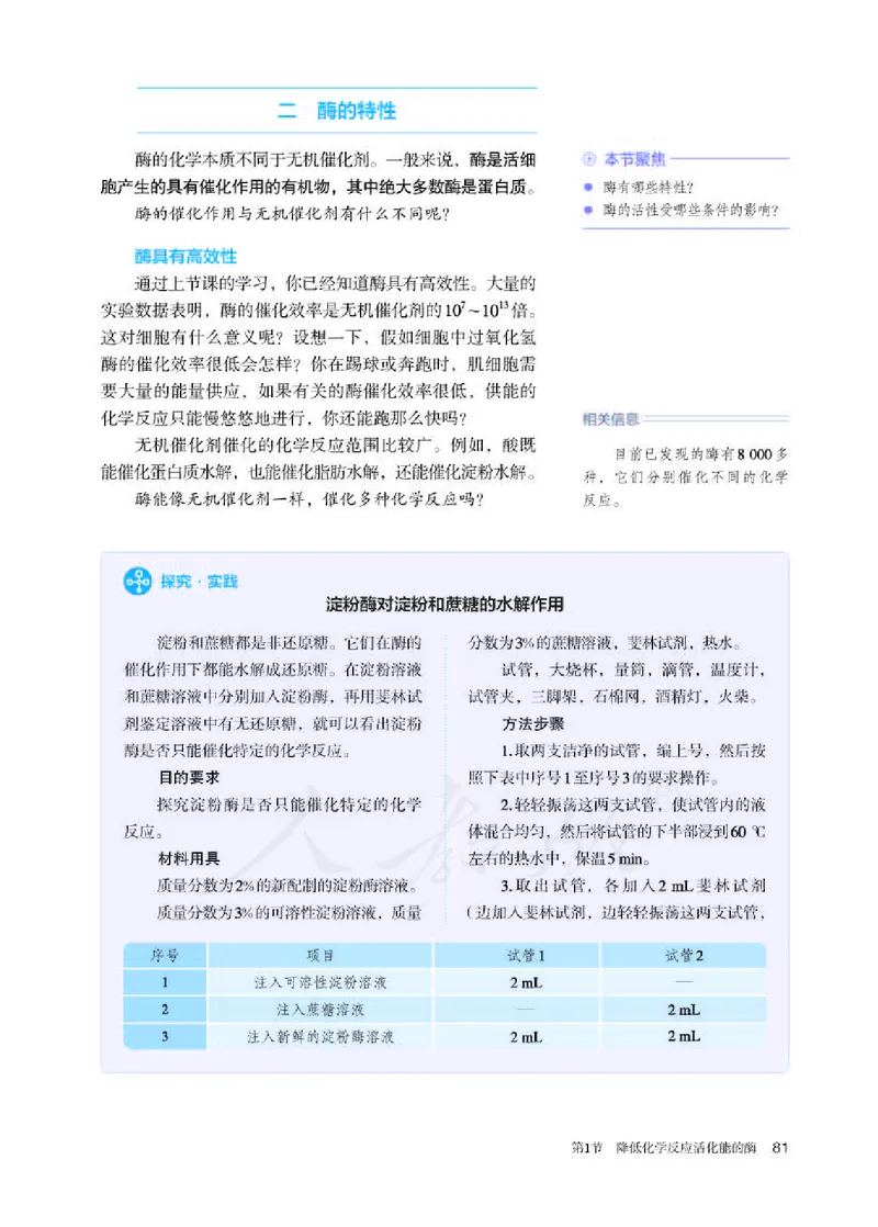人教版生物必修1_电子课本_最新版高中全科高清电子课本_6高中生物课本_2019新人教版