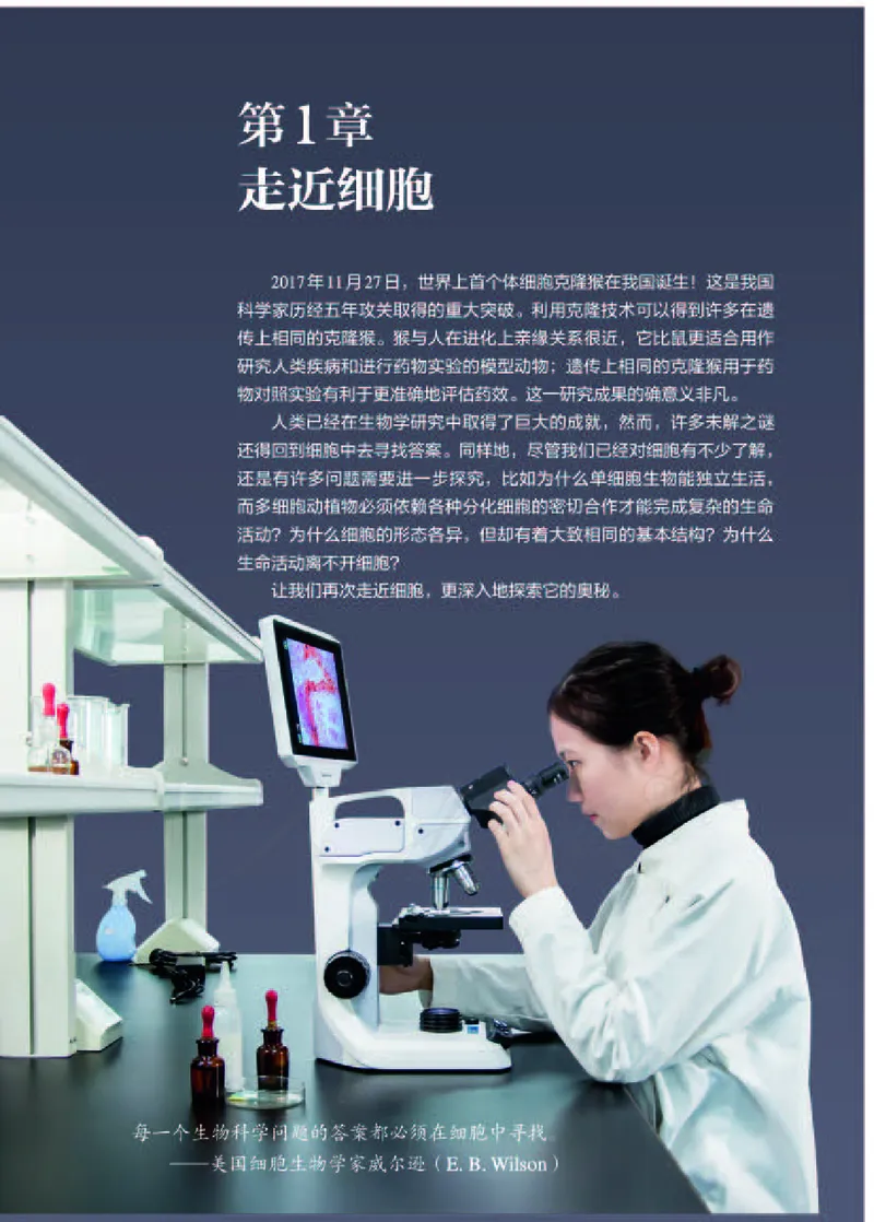 人教版生物必修1_电子课本_最新版高中全科高清电子课本_6高中生物课本_2019新人教版