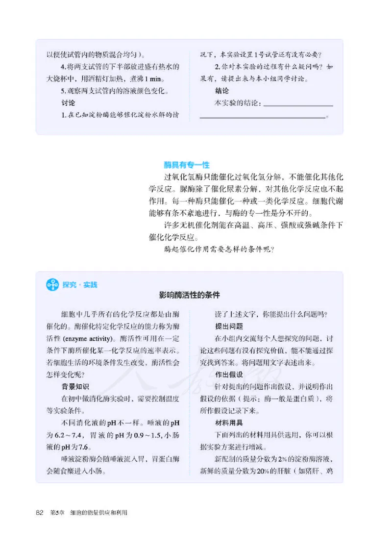 人教版生物必修1_电子课本_最新版高中全科高清电子课本_6高中生物课本_2019新人教版