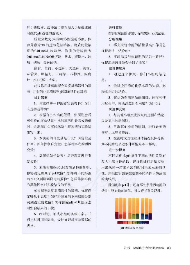 人教版生物必修1_电子课本_最新版高中全科高清电子课本_6高中生物课本_2019新人教版